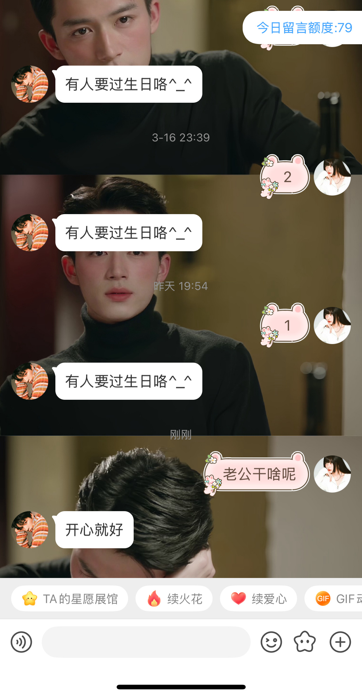 这个王星越上微博是为了换自动回复天天开心老公[爱你]​​​