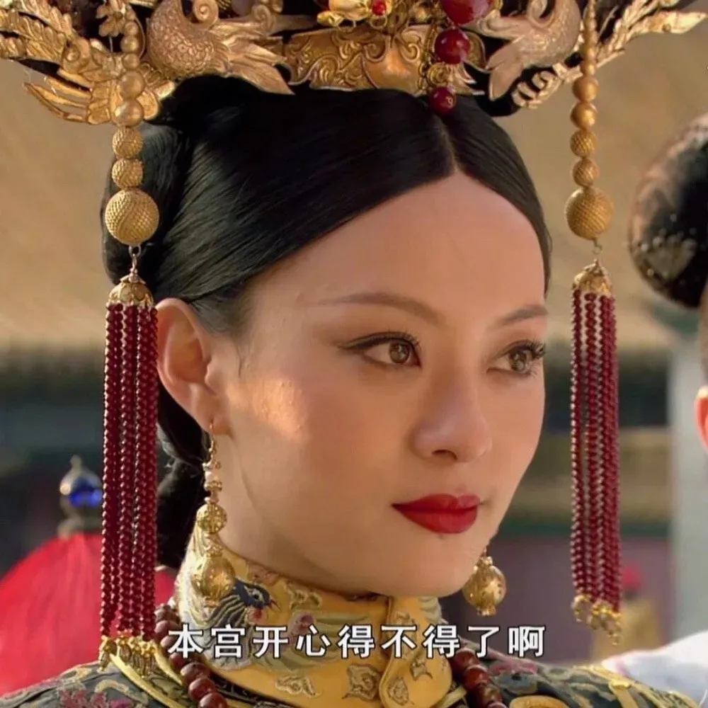 速来领取甄嬛传万能表情包 ：以如常为喜，以如愿为安 