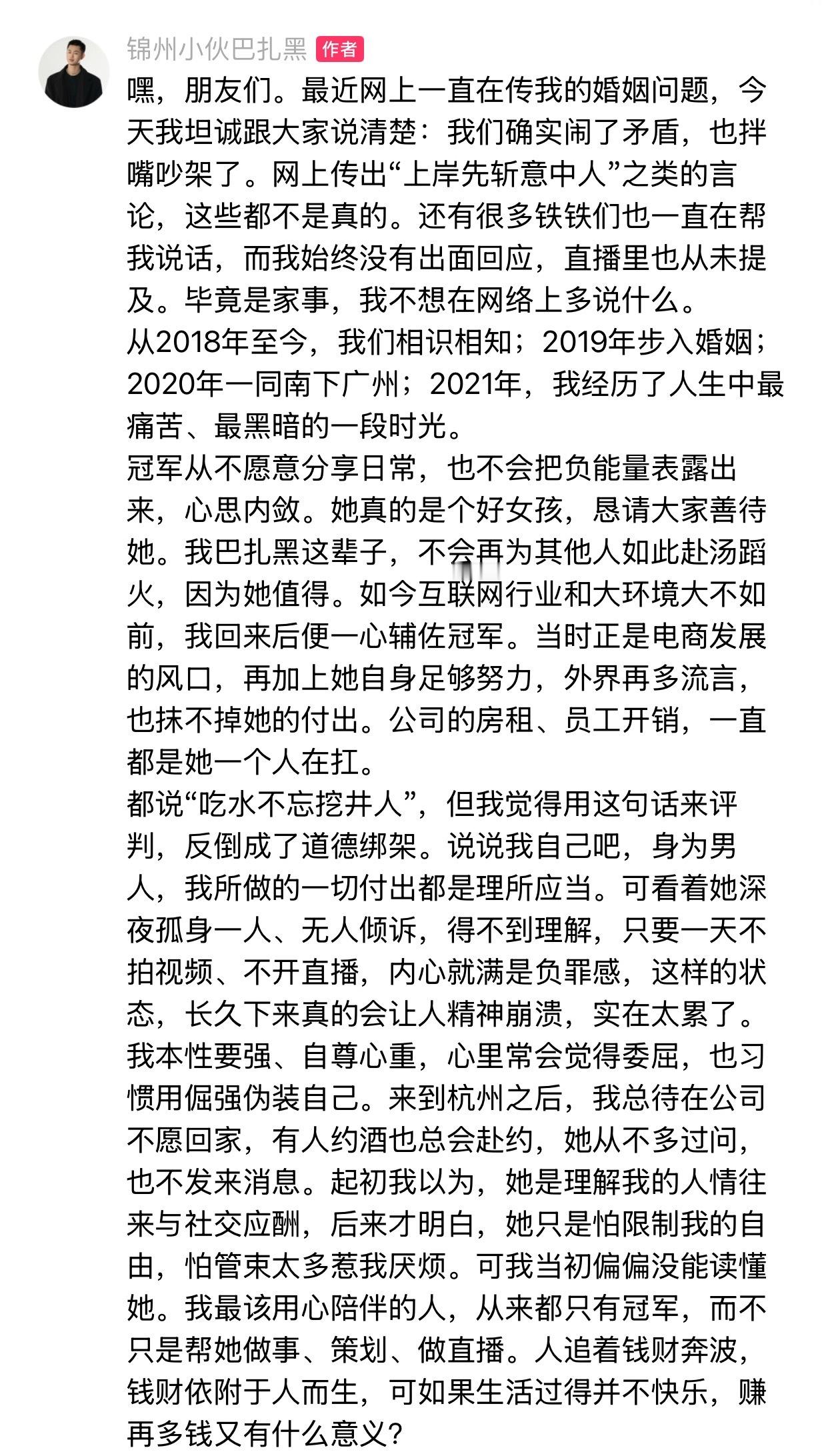618将至巴扎黑回应与小冠军闹矛盾，维护小冠军很好，而我也问心无愧，品行原则上从