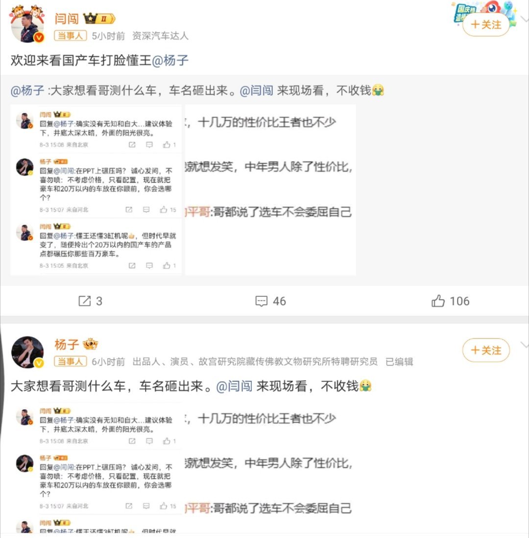 车评人称百万豪车不如20万国产车该不会要给杨子蹭到流量了吧，杨总不搞直播卖货，开
