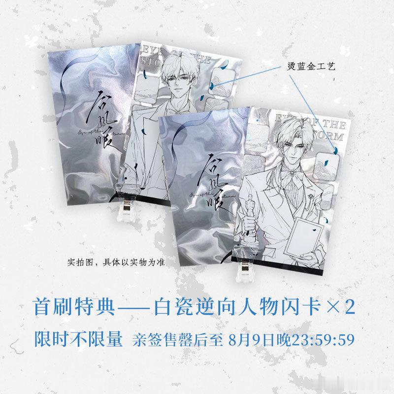 潭石《台风眼.完结篇》陆商8月8日18点预售▪限量2.5w亲签书后印特签，首刷特