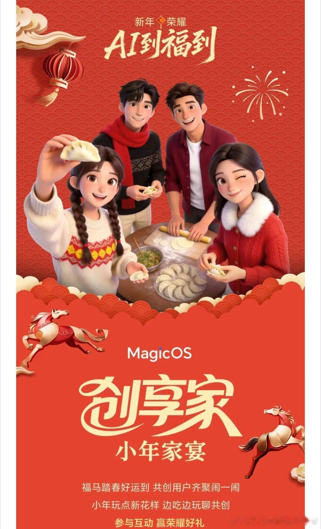 小年赴家宴，MagicOS邀你畅聊迎新年！2月10日14:00，锁定MagicO