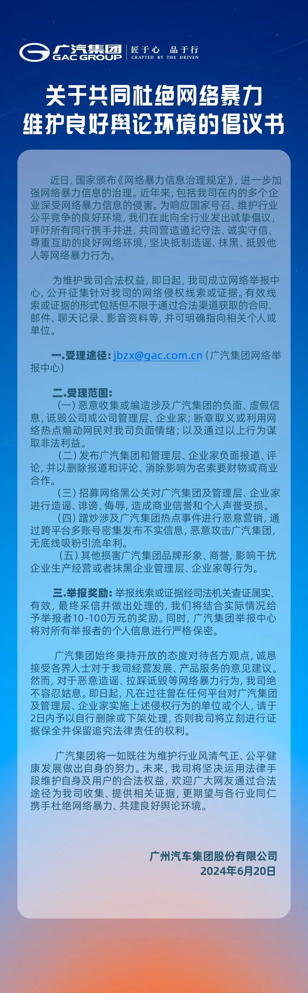#广汽集团成立网络举报中心# 广汽集团这比BYD的受理范围要详细的多，但奖励金额