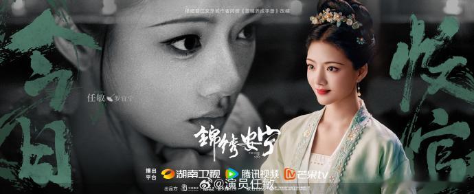 #任敏发文告别罗宜宁#任敏饰演的罗宜宁，以崭露锋芒之姿开启旅程，又以羽翼渐丰之态