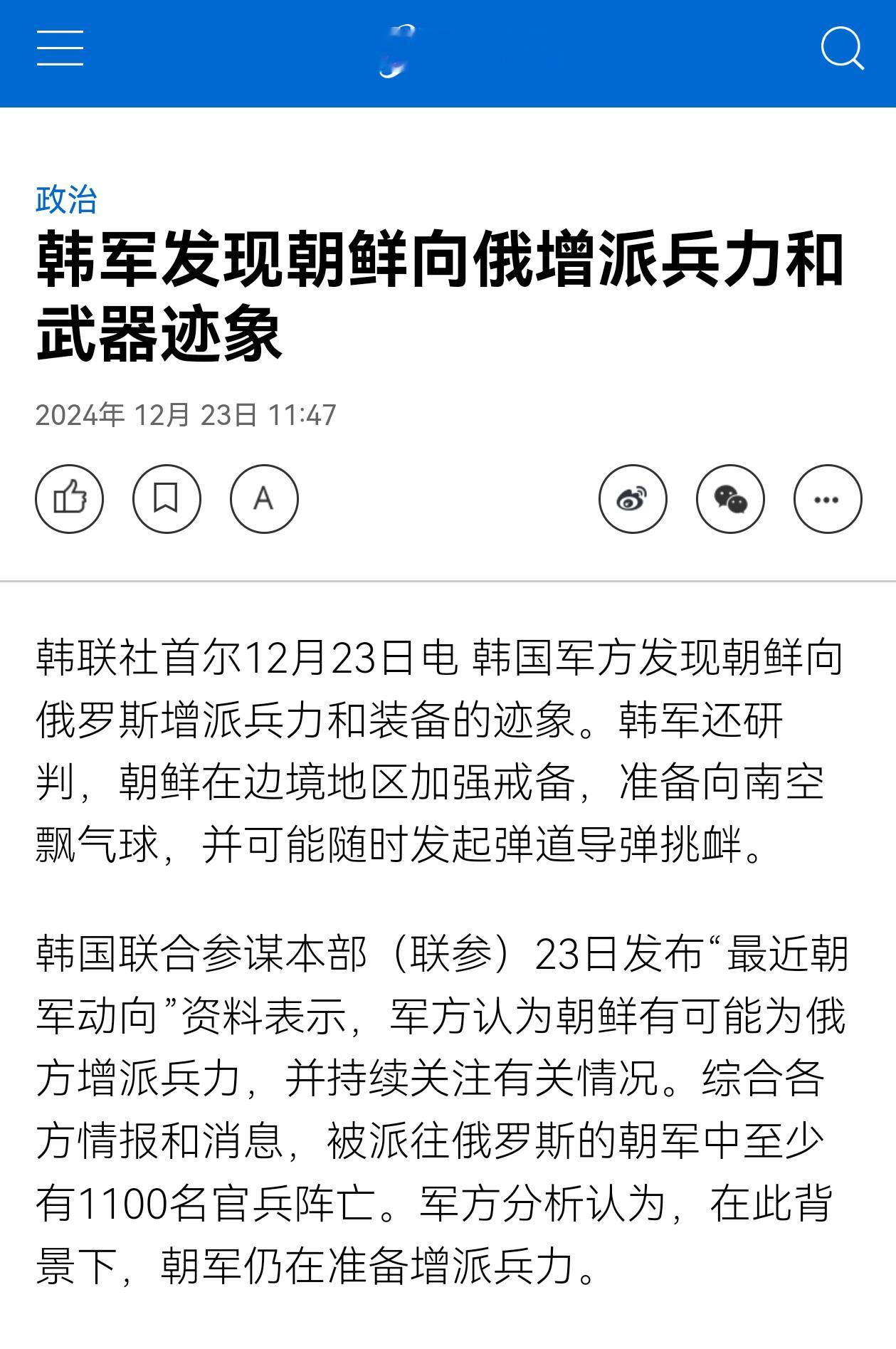 韩联社：韩军发现🇰🇵向俄罗斯增派兵力和武装装备的迹象，并研判🇰🇵将向韩国