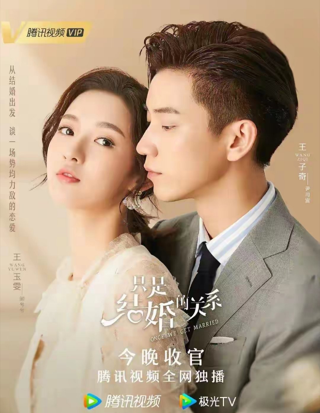 6部“先婚后爱”的小甜剧，你看过哪几部呢？1.《从结婚开始恋爱》龚俊&周雨彤2.