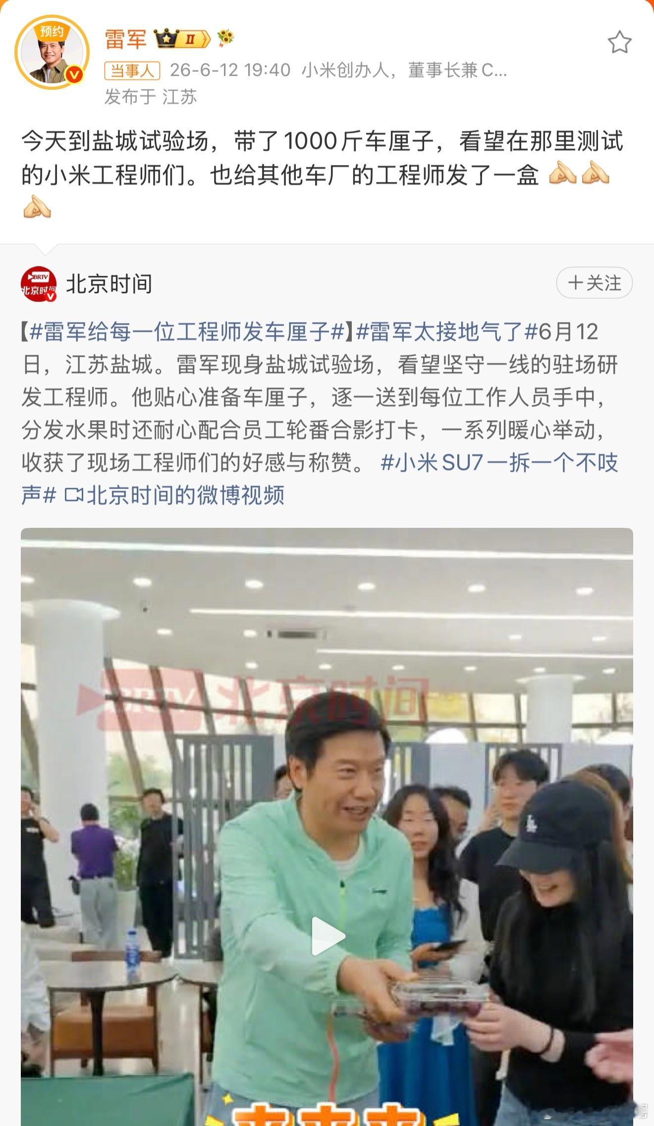真诚永远是必杀计！雷总在盐城试验场，给自家小米的工程师带了1000斤车厘子，顺便