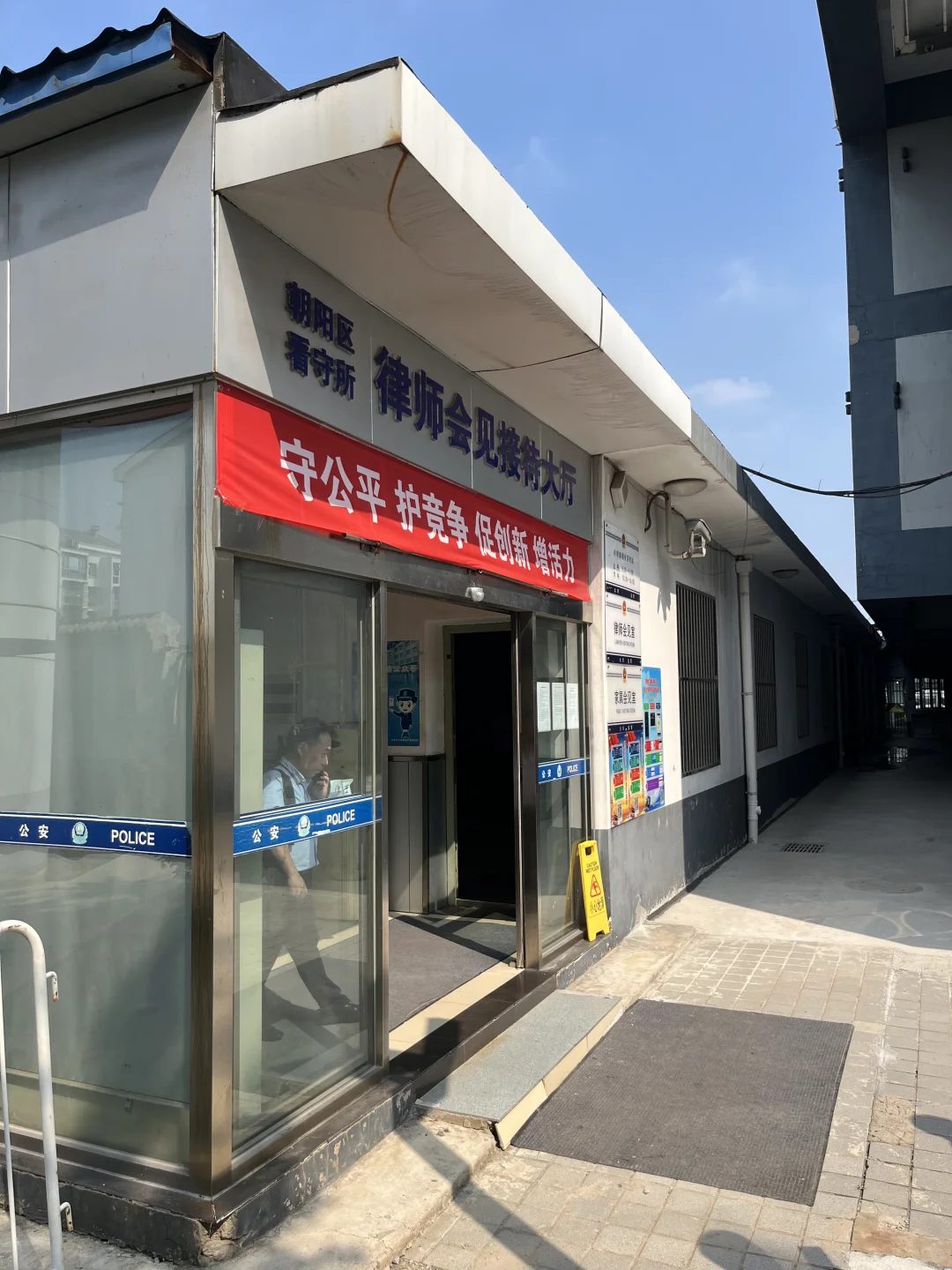 朝阳区看守所律师会见