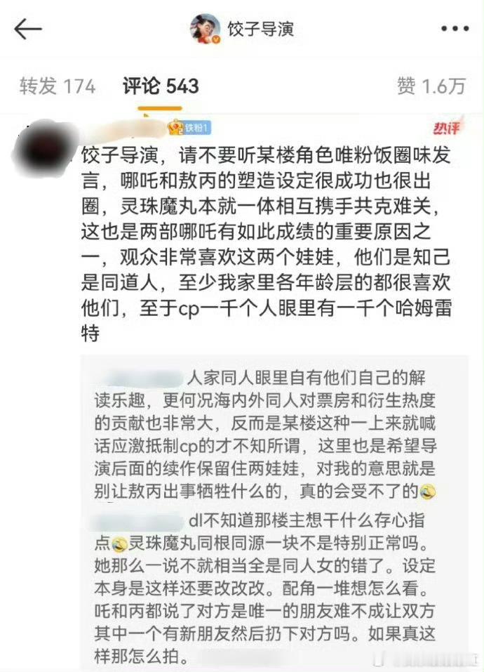 饺子导演评论区给我看的一愣一愣的[傻眼] 
