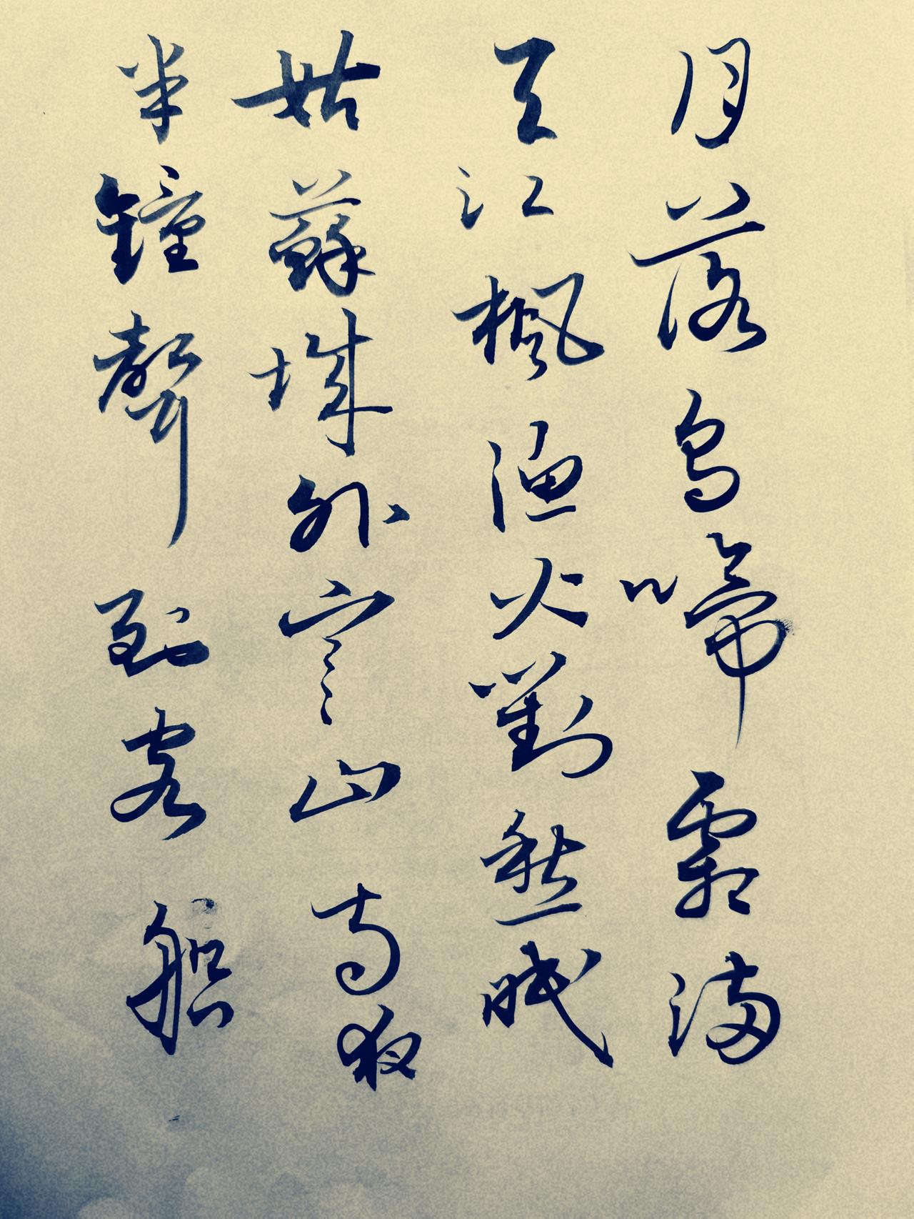 月落，乌啼，漫天寒霜铺展。
江边枫树隐约，点点渔火摇曳，满怀羁旅愁思，彻夜难眠。
