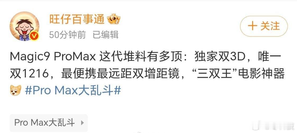 今年动作最猛的还得看荣耀。按爆料，Magic 9 Pro Max 直接把安卓首颗