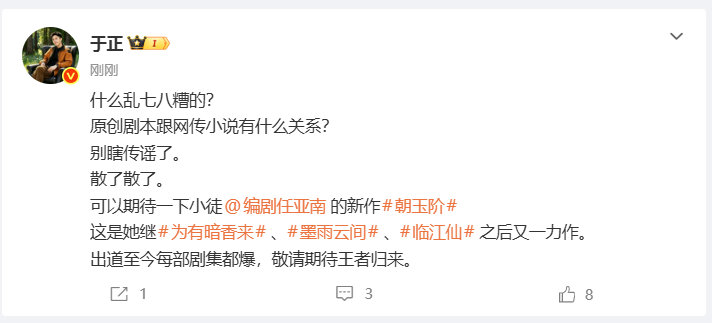 于正回应朝玉阶争议 于正坦言朝玉阶是原创剧本 于正回应《朝玉阶》争议 