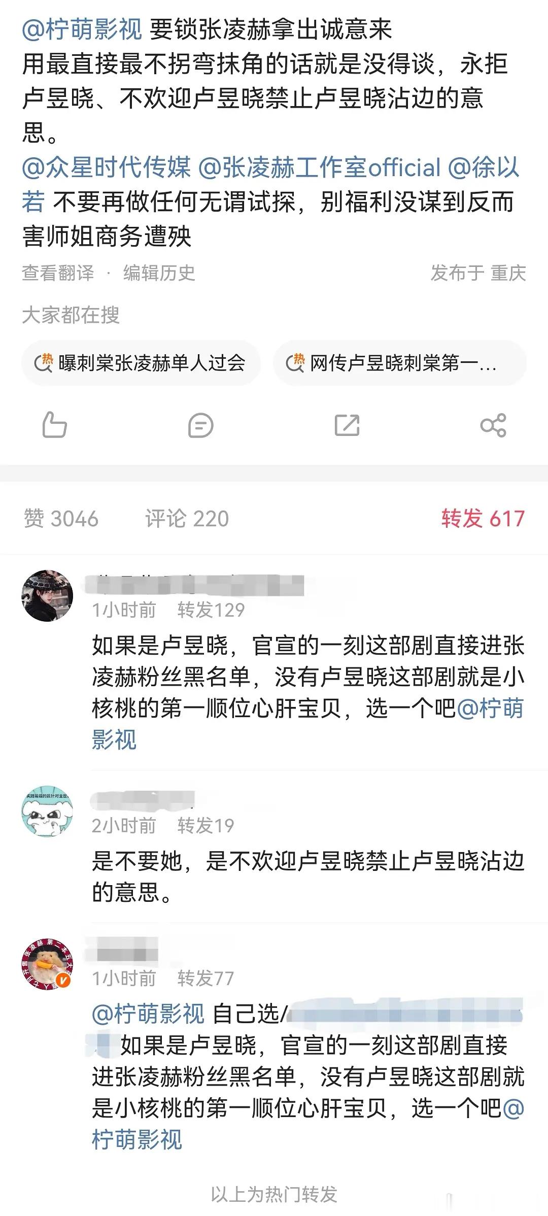 既然张凌赫粉丝永拒卢昱晓，不换掉就去广电🍊掉这部剧，那刘些宁适合刺棠女主吗？颜