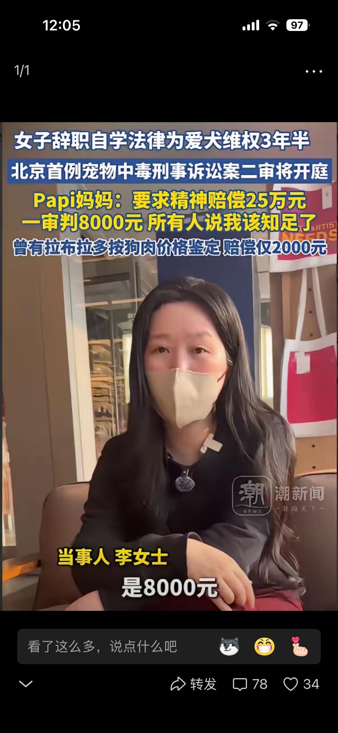 宠物投毒案二审争议的另一个焦点，浮出了水面。
    就是关于宠物的精神损失费，