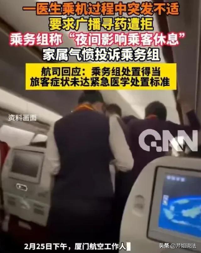 福建厦门，陈先生带父亲坐飞机，途中父亲身体不适，心率低、头晕、出汗且手脚冰凉，急