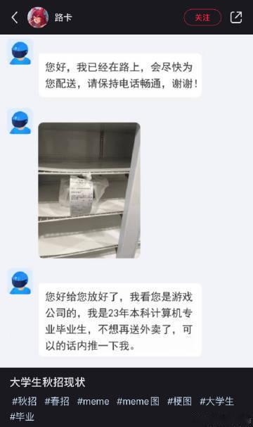 大学生秋招现状  