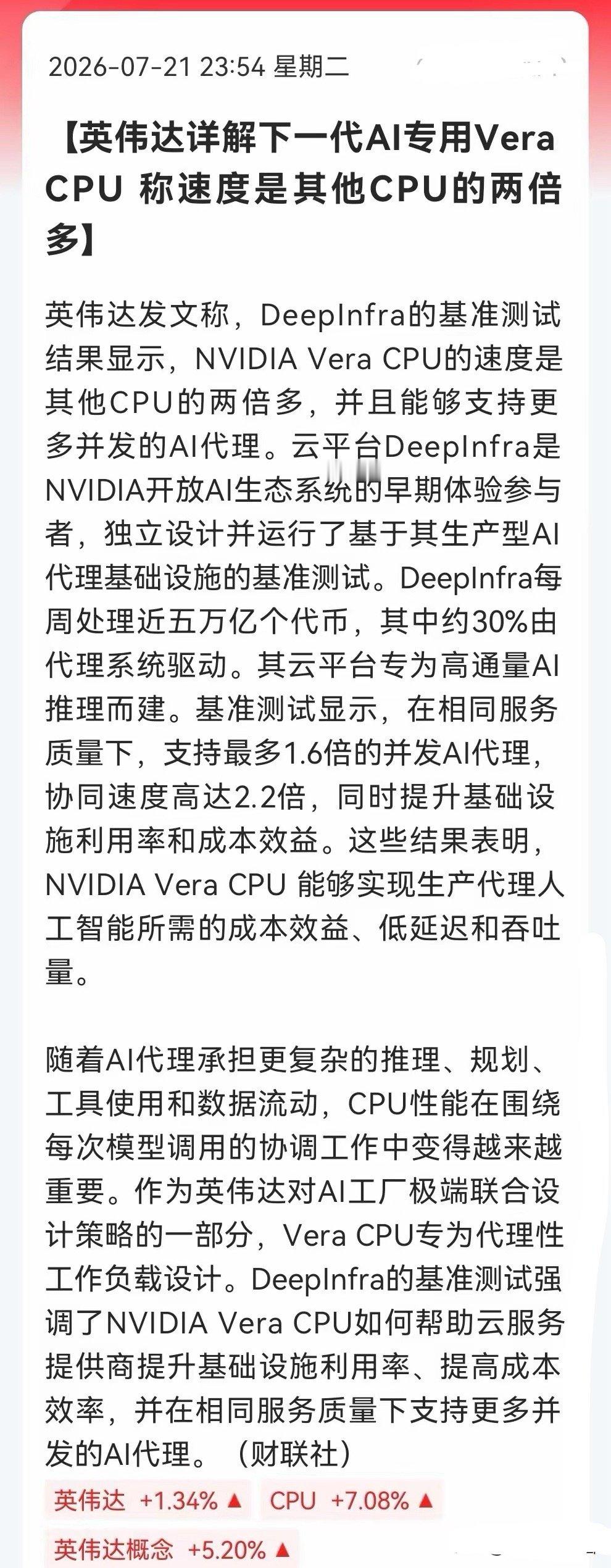 深夜“王炸”！英伟达放大招，突然曝出Vera CPU性能碾压对手相同产品两倍多，