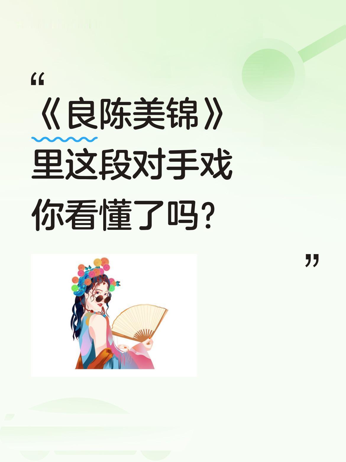《良陈美锦》里这段对手戏你看懂了吗？
剧中殷女被要求自罚三杯，此沙饰演的角色突然