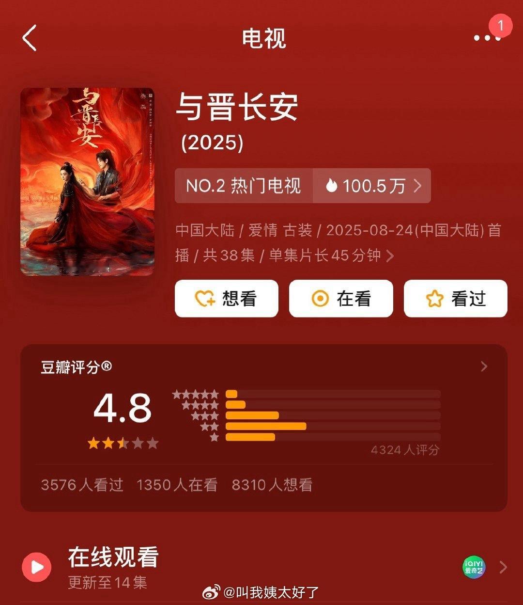 宋轶和丞磊的《与晋长安》竟然开分才4.8分？这部剧这么难看吗？[融化][融化] 