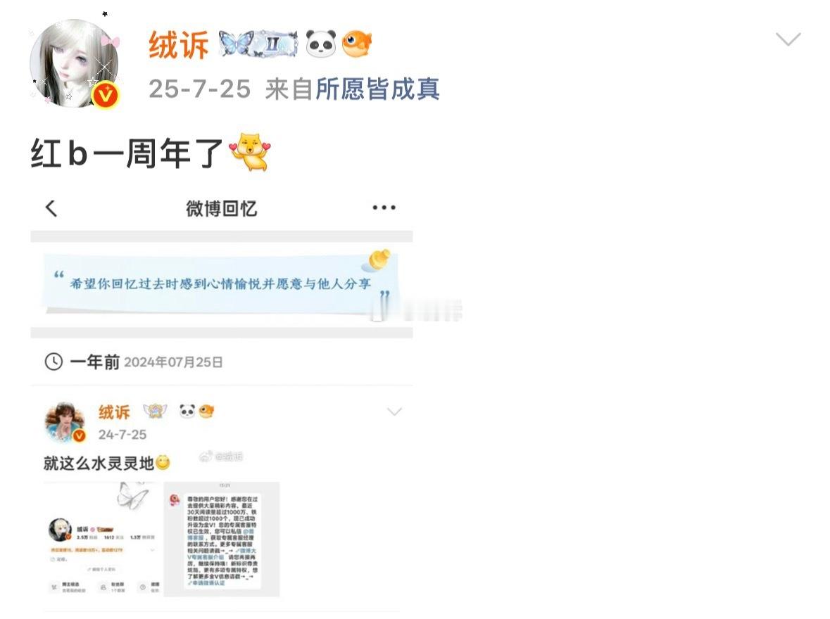 红b两周年了