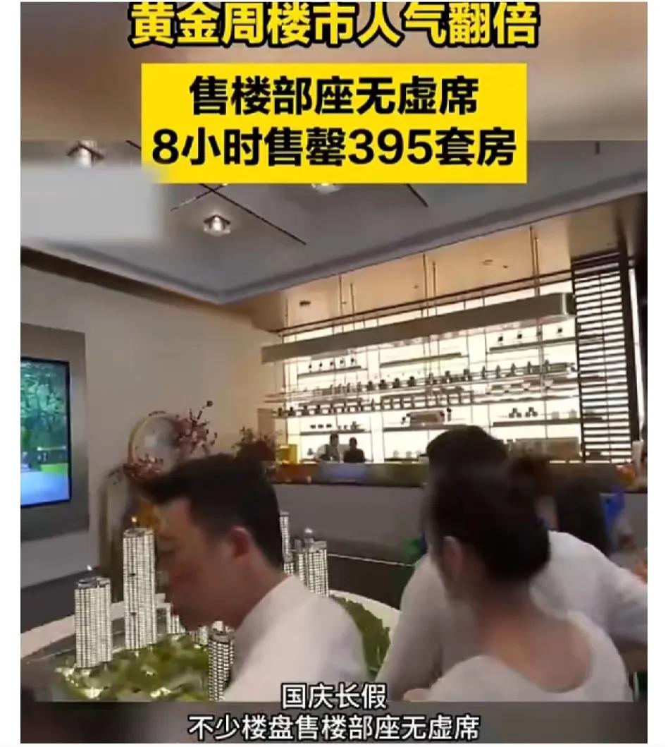 国庆黄金周售楼部爆满，排队看房要等半小时！
黄金周广州和深圳迎来楼市热销。人气比