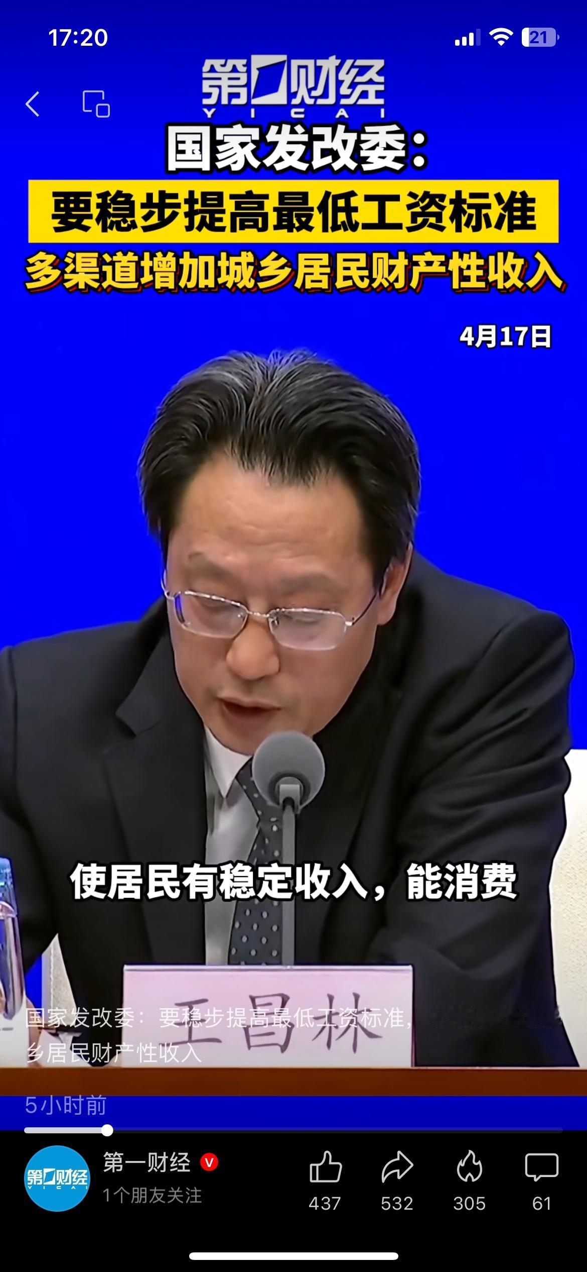 发改委发话！要提高最低工资，还要多渠道增加居民财产性收入
国家发改委最新明确，接