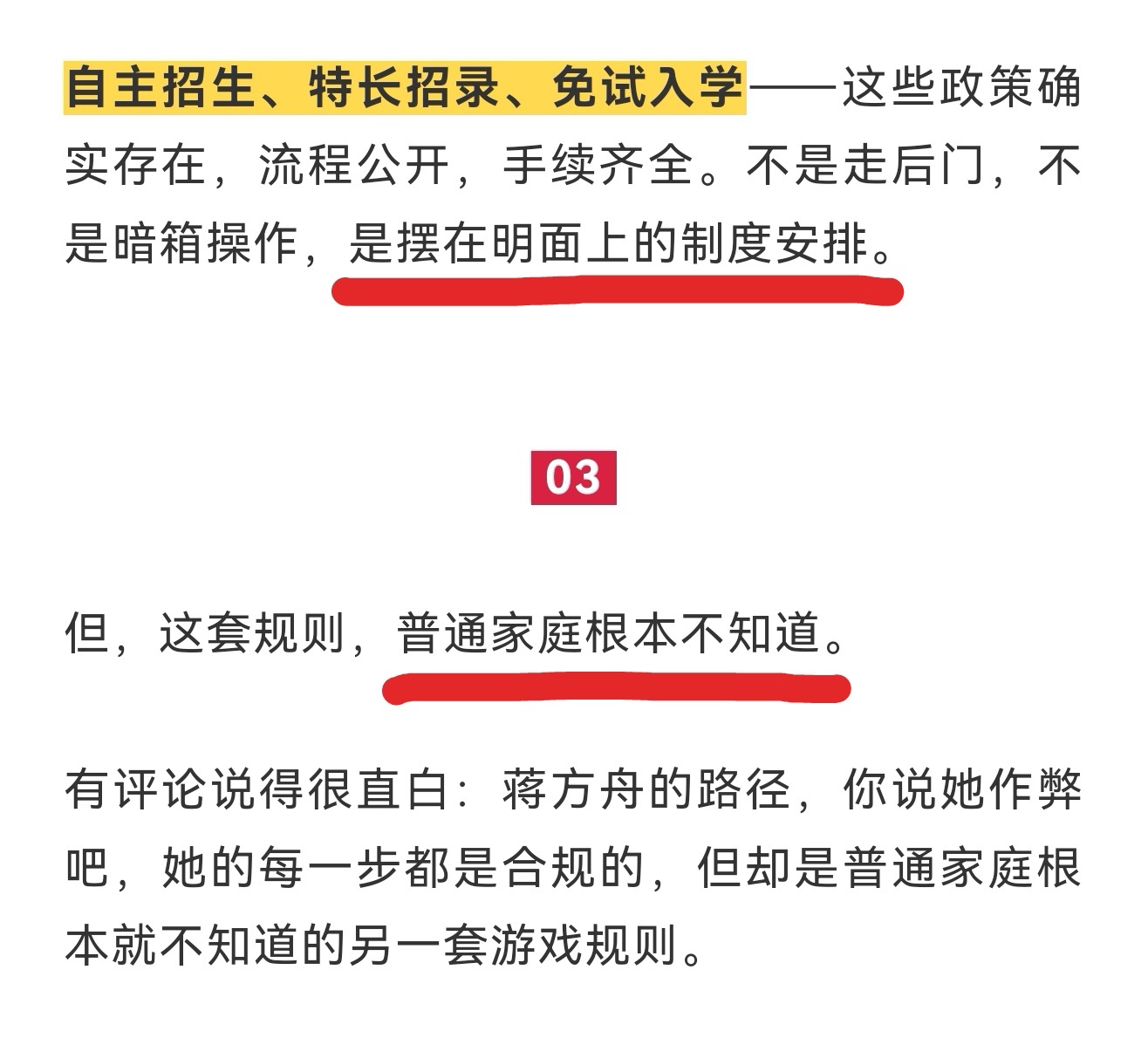 教育公平 