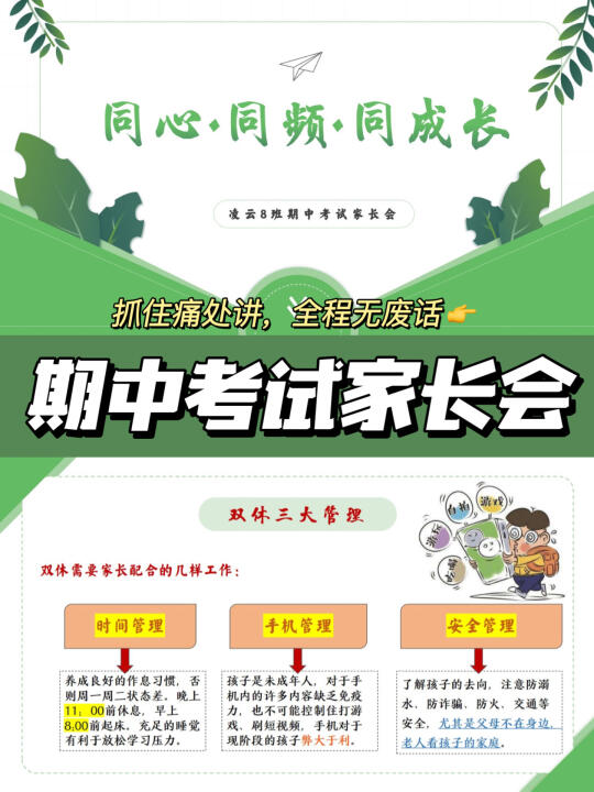 走心的期中考试家长会👏抓住家长痛处讲🤣