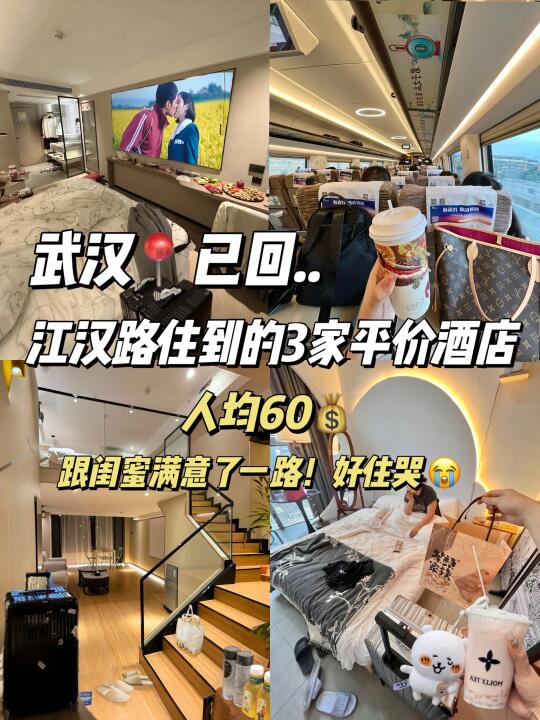 武汉📍已回...江汉路wo只推荐这3家酒店
