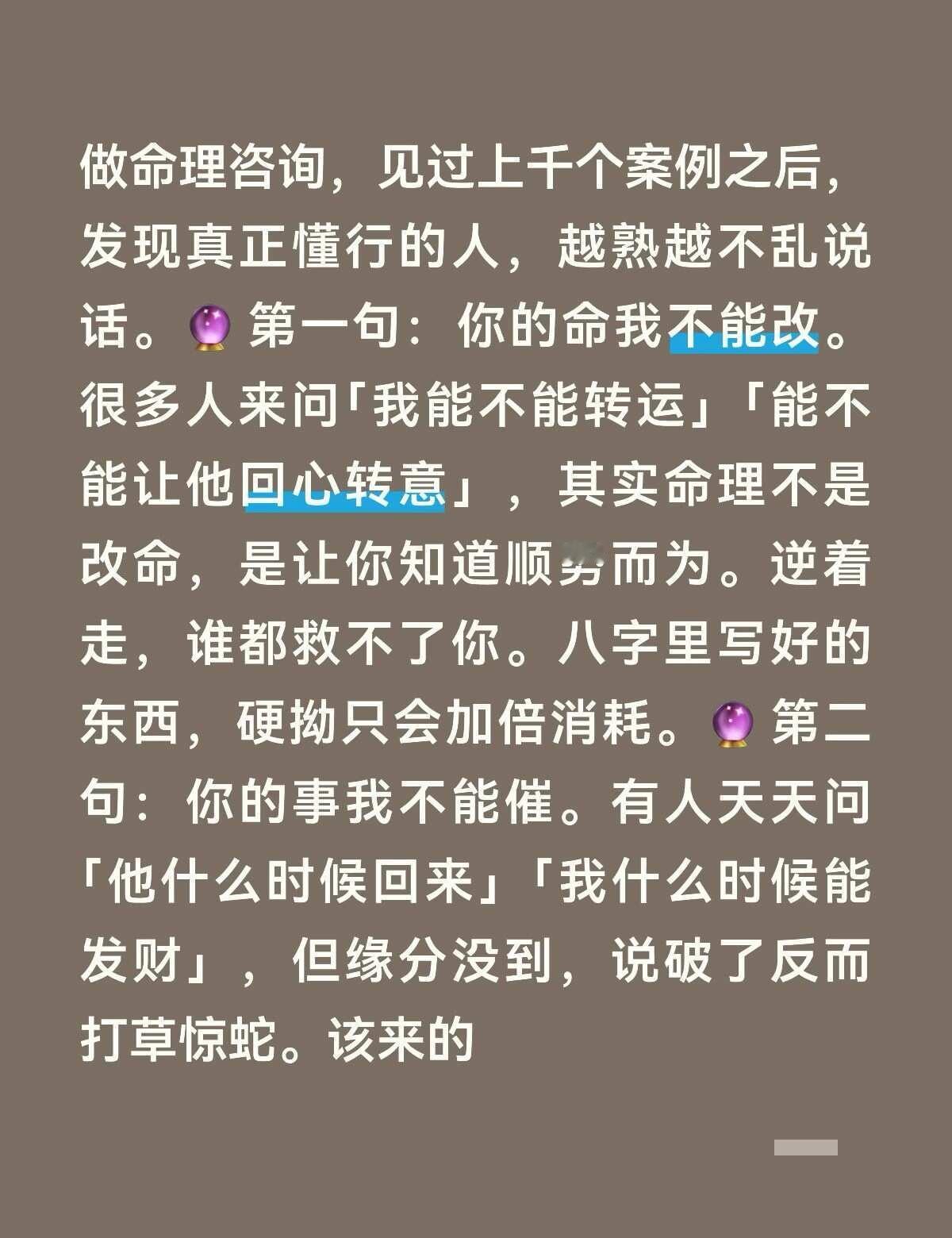 会算命的人，从不轻易说出口的3句话
做命理咨询，见过上千个案例之后，发现真正懂行