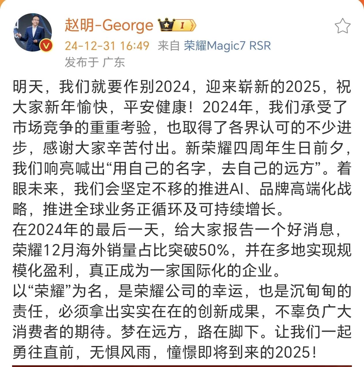 进展真快啊。
赵明发文表示，2024年12月荣耀海外市场销量占比已经超过50%并