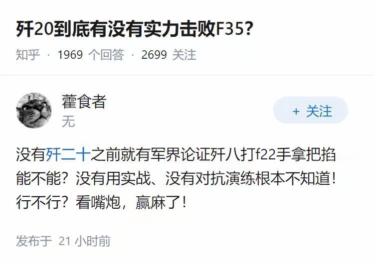 但凡说到歼20和F35、F22谁强？
一定有人说嘴炮最强，赢麻了。
但是，印巴5