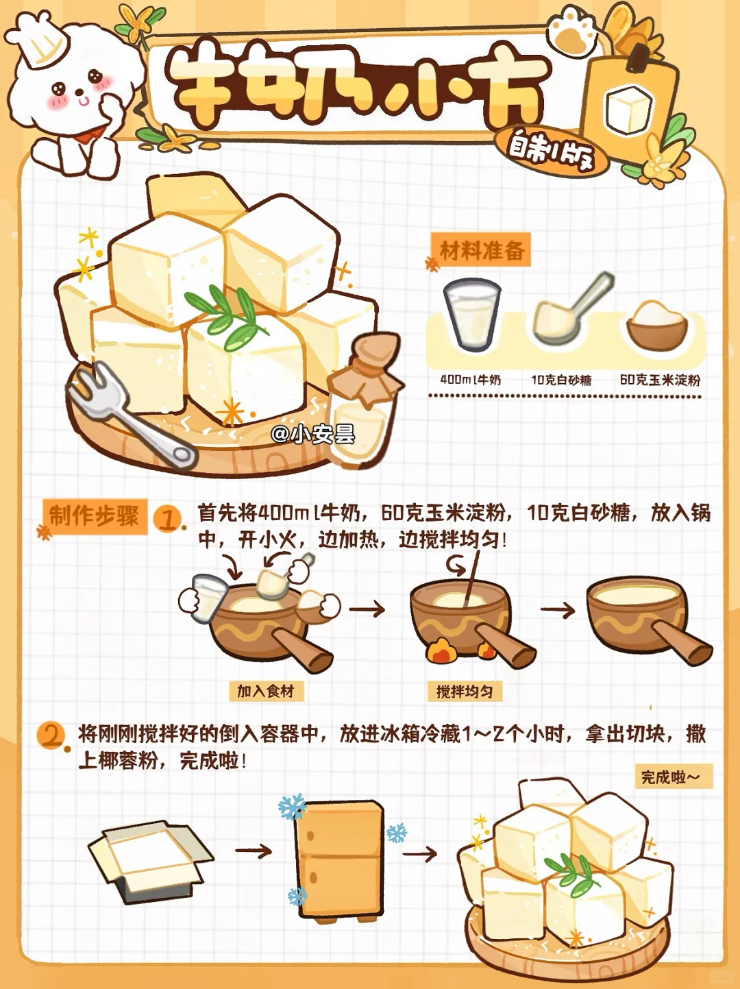 3️⃣个食材做甜品！搅一搅就能做牛奶小方