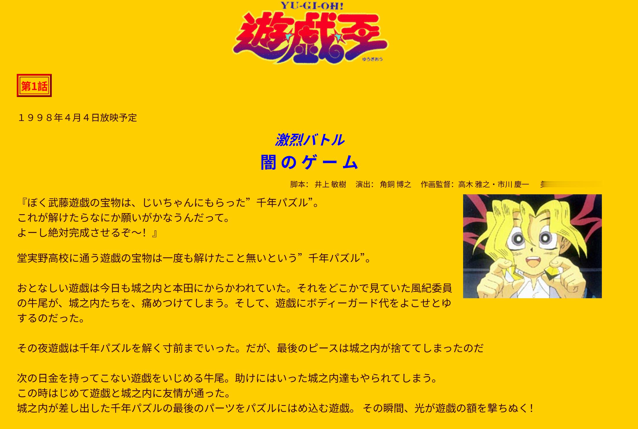 东映版TV『遊⭐︎戯⭐︎王』官网页面 → 网页链接角色介绍、次回预告和人物介绍等
