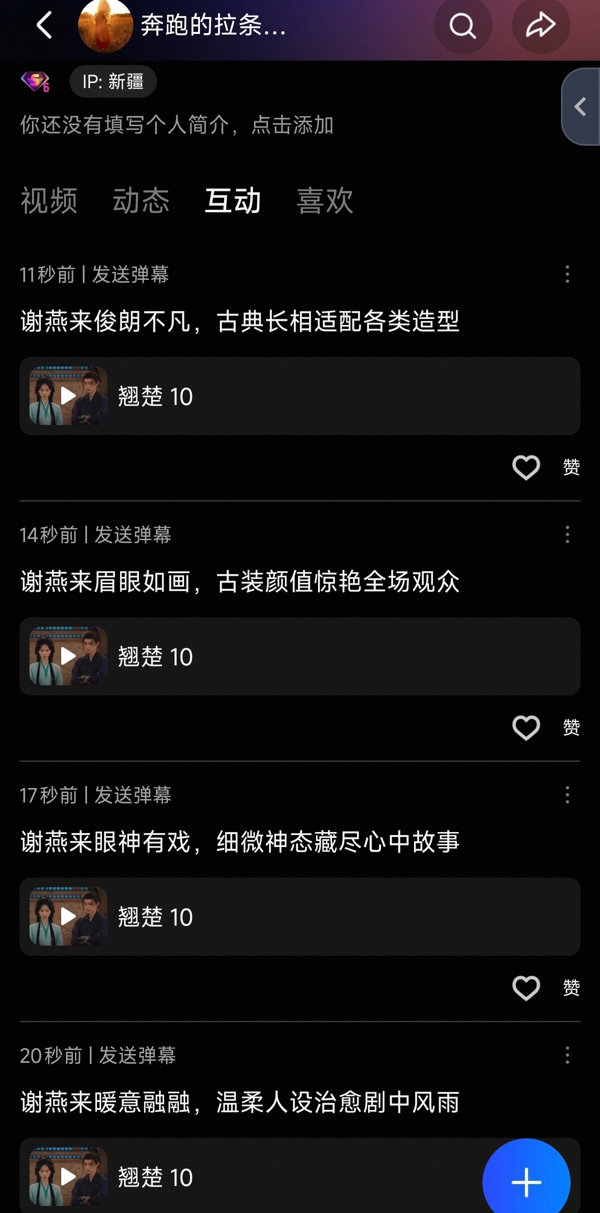 周翊然 讨论pf的刷弹幕，弹幕ss显示 