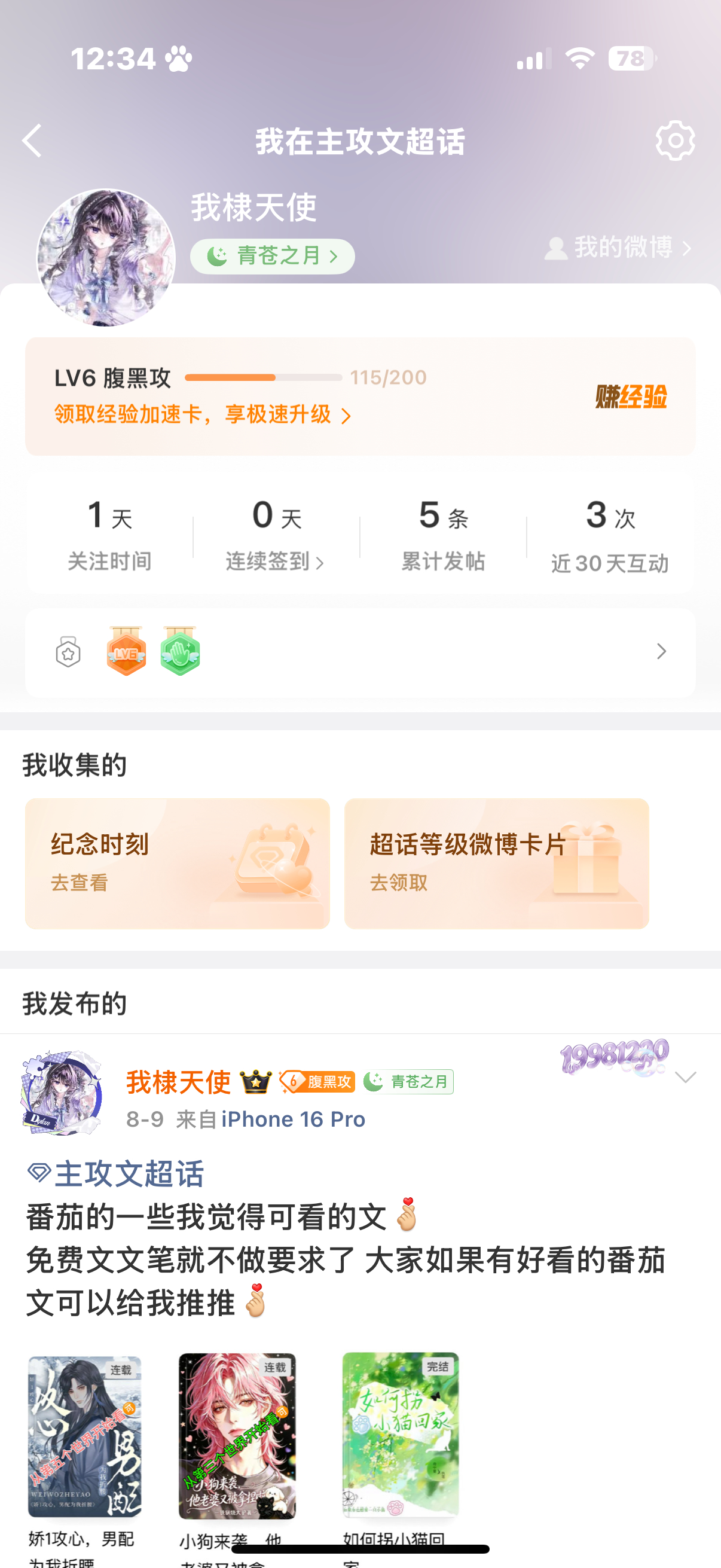群里的小腿毛能别视奸我了吗 议论我三次属性啥意思 我没关注有关攻的超话是因为我昨