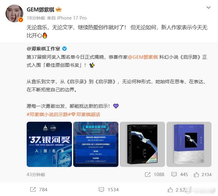 【邓紫棋身份又加1】邓紫棋说继续热爱音乐和文字8月31日，科幻小说《启示路》正式
