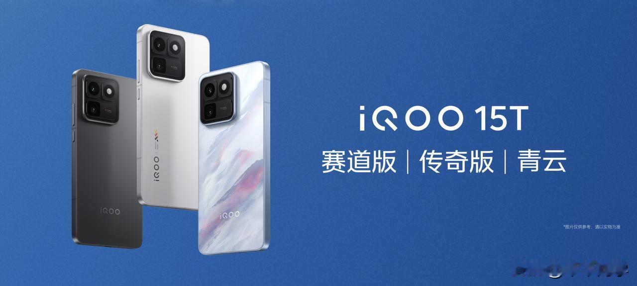 iQOO15T售价公布，首销价3799元起，国补后3299元起，你觉得这价格香不