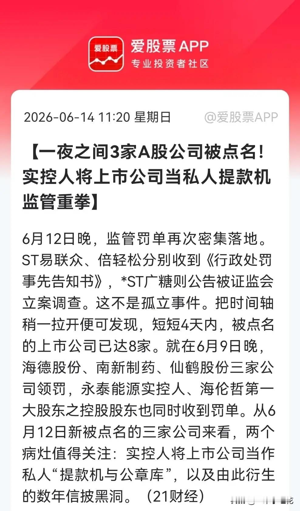 建议直接强制退市吧刚刚看到这个消息，真气的不行，短短两天A股8家“蛀虫”被监管点