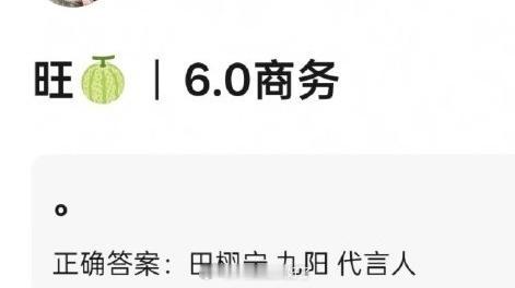 网传田栩宁要代言九阳豆浆机了，这商务什么水平？ ​​​