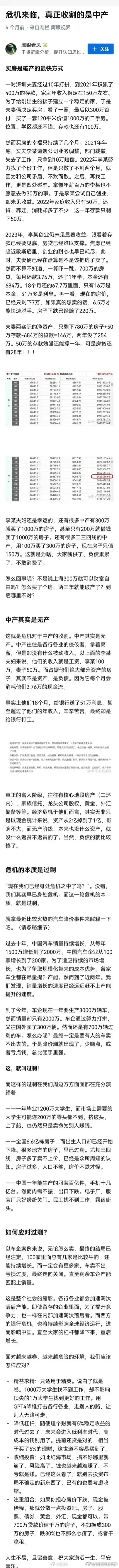 经济下行、不景气或危机时，真正收割的是金领、中产和白领。 ​​​