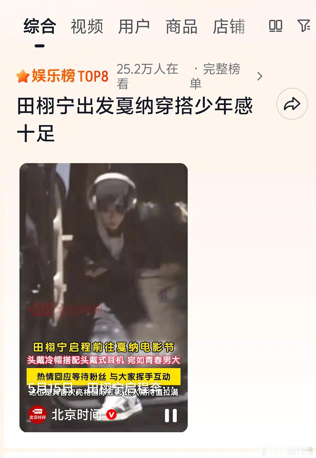 新浪电影田栩宁戛纳接机直播 