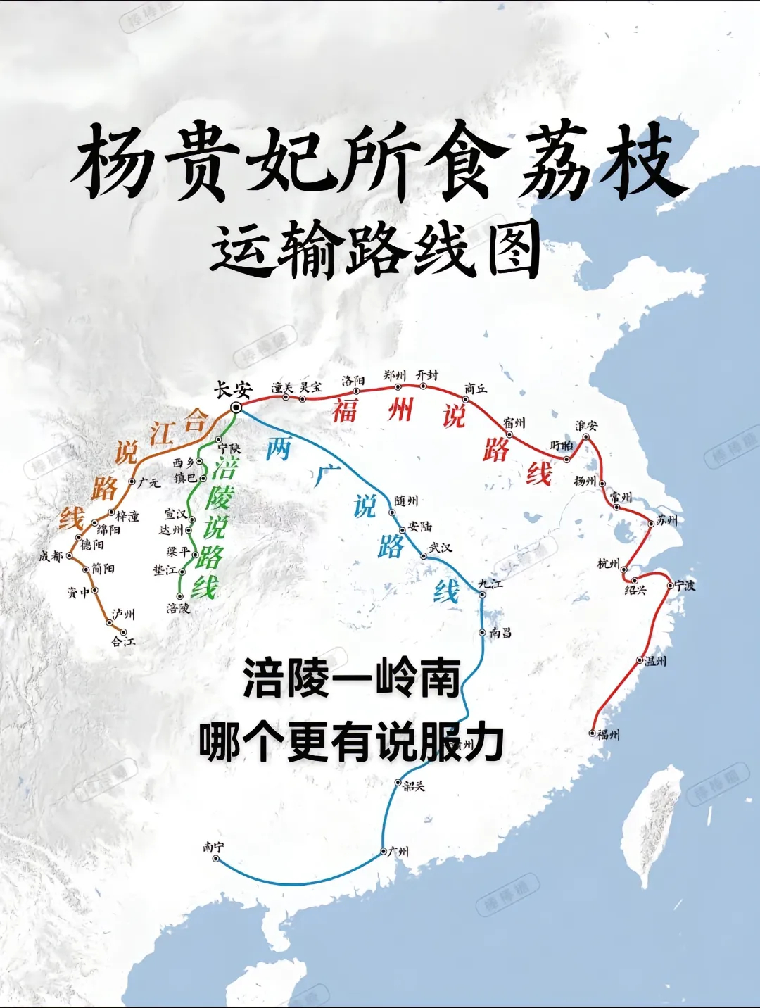B太上演现实版长安的荔枝 杨贵妃吃的荔枝，涪陵—岭南两地哪个更有说服力？这张图值