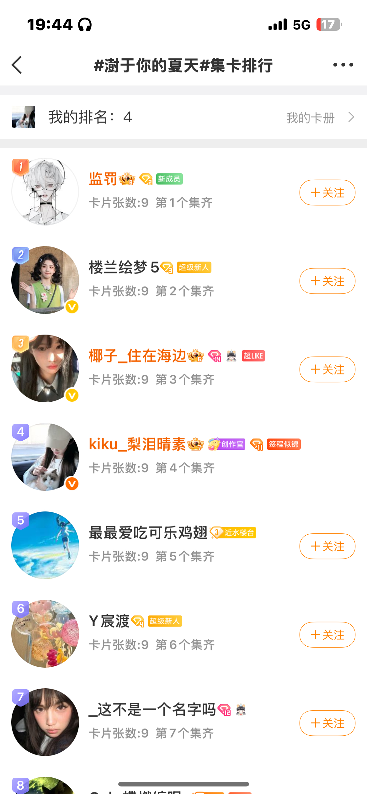以你为名的夏天 舟舟你看我是第4个集齐的