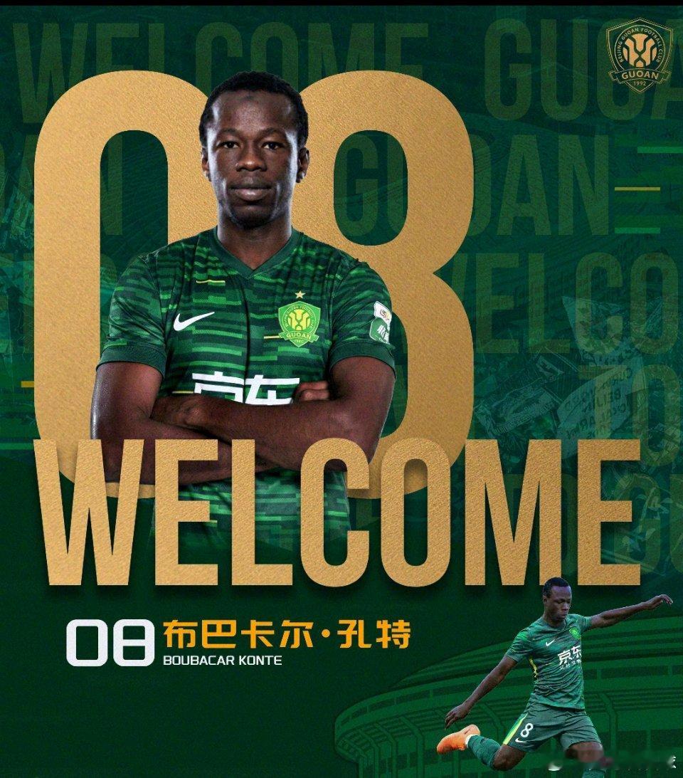 足球 2月24日讯 国安官方宣布，马里中场布巴卡尔·孔特今日正式加盟北京国安足球