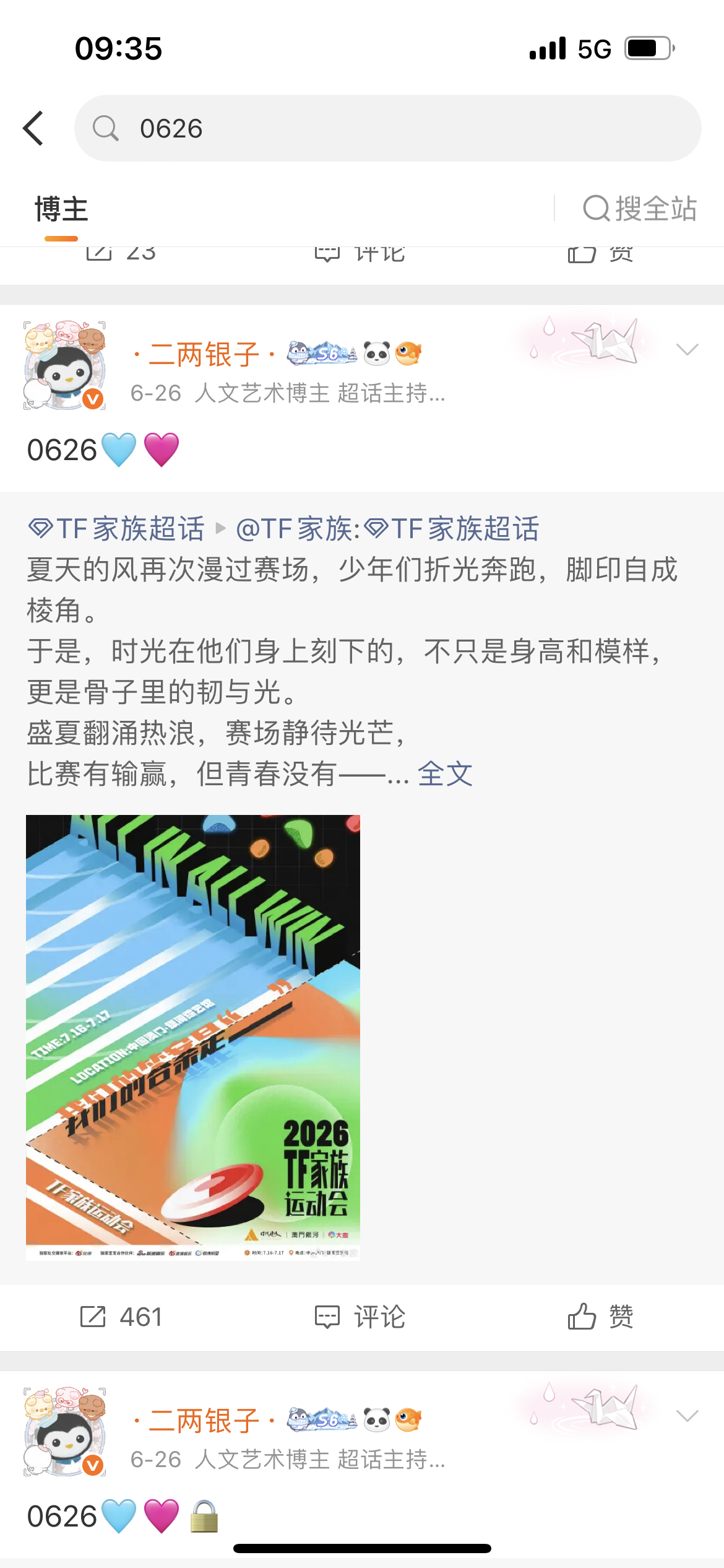 六月份总计5814 