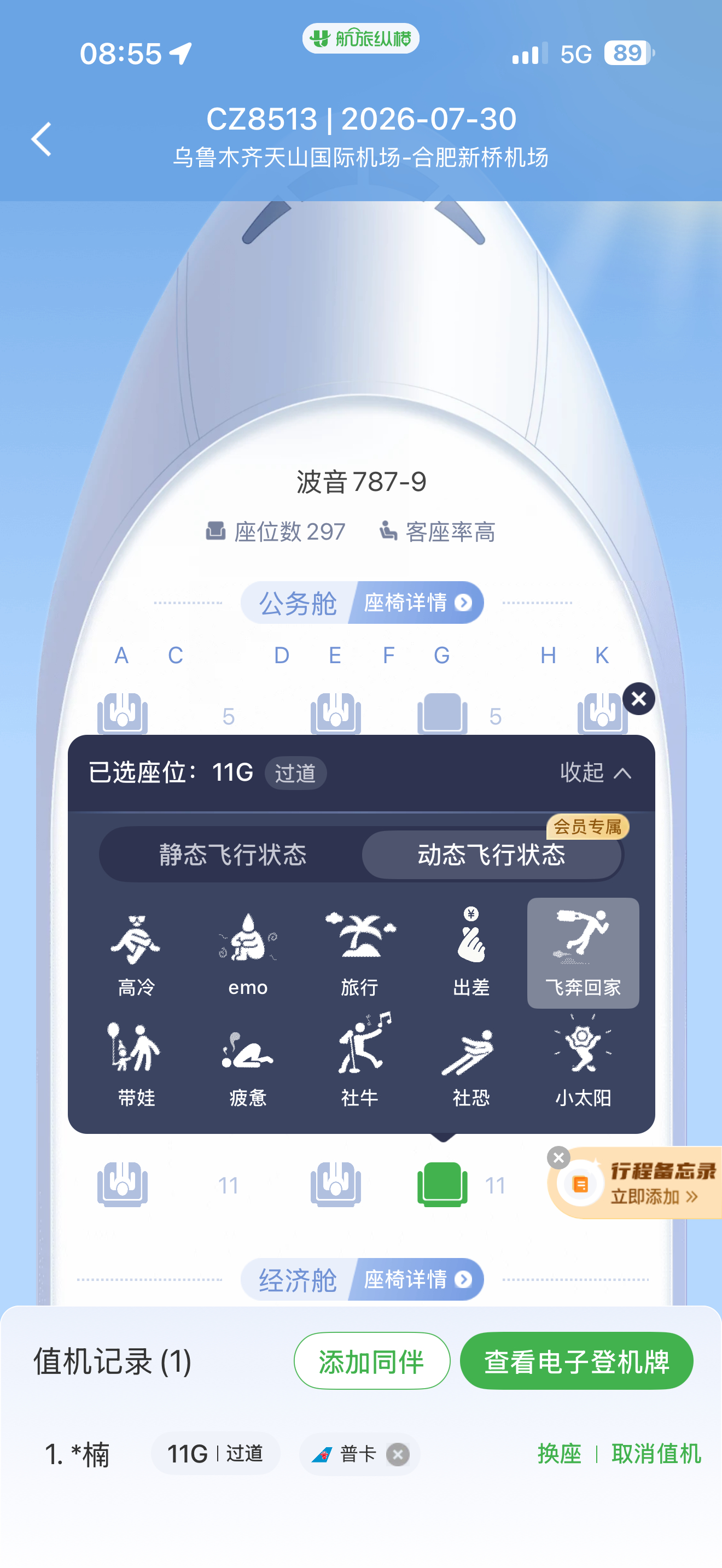 今天是波音787✈️飞奔回家干活喽 乌鲁木齐·乌鲁木齐天山国际机场