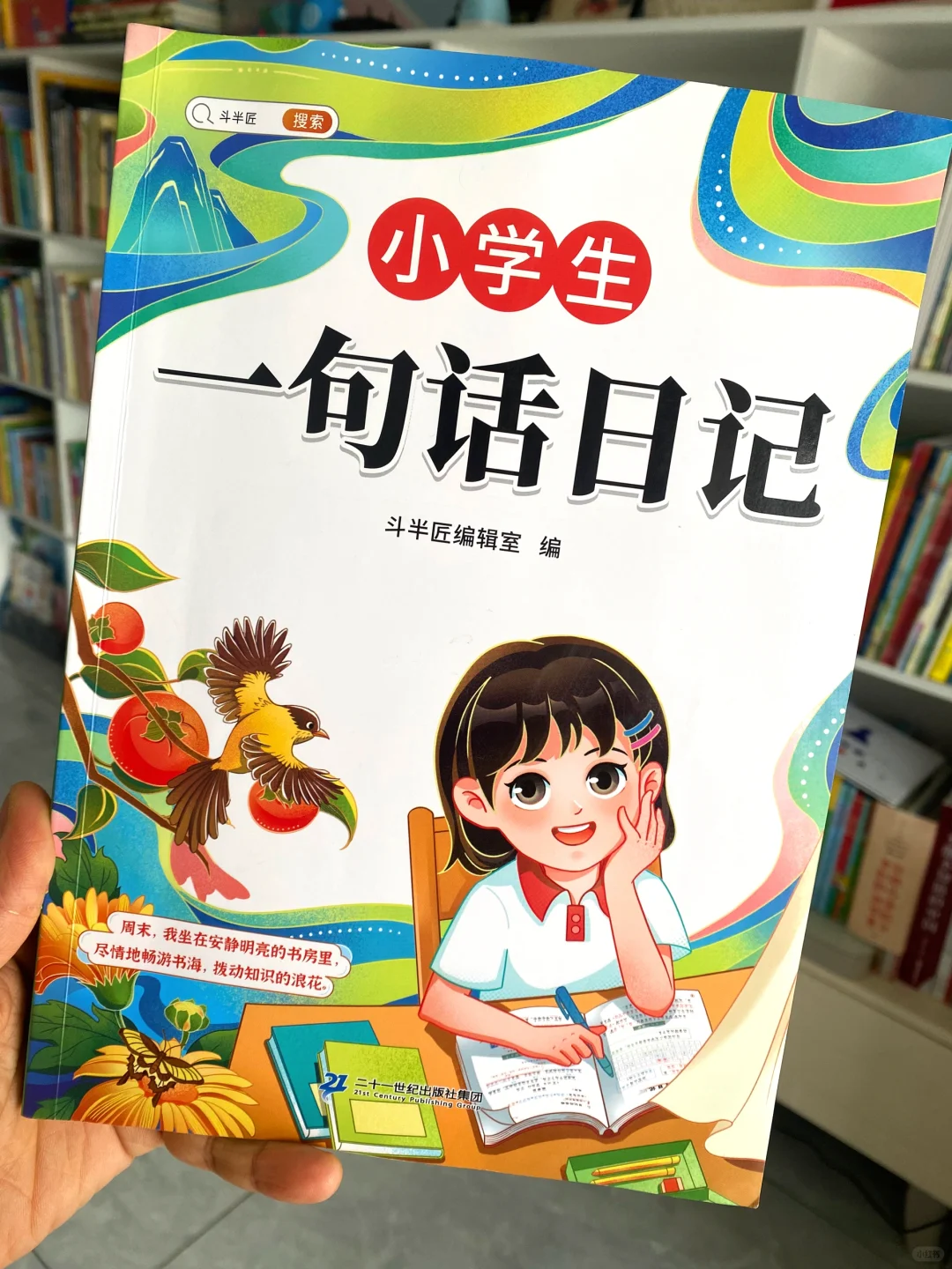 每天读一句话日记，语文学渣变学霸！