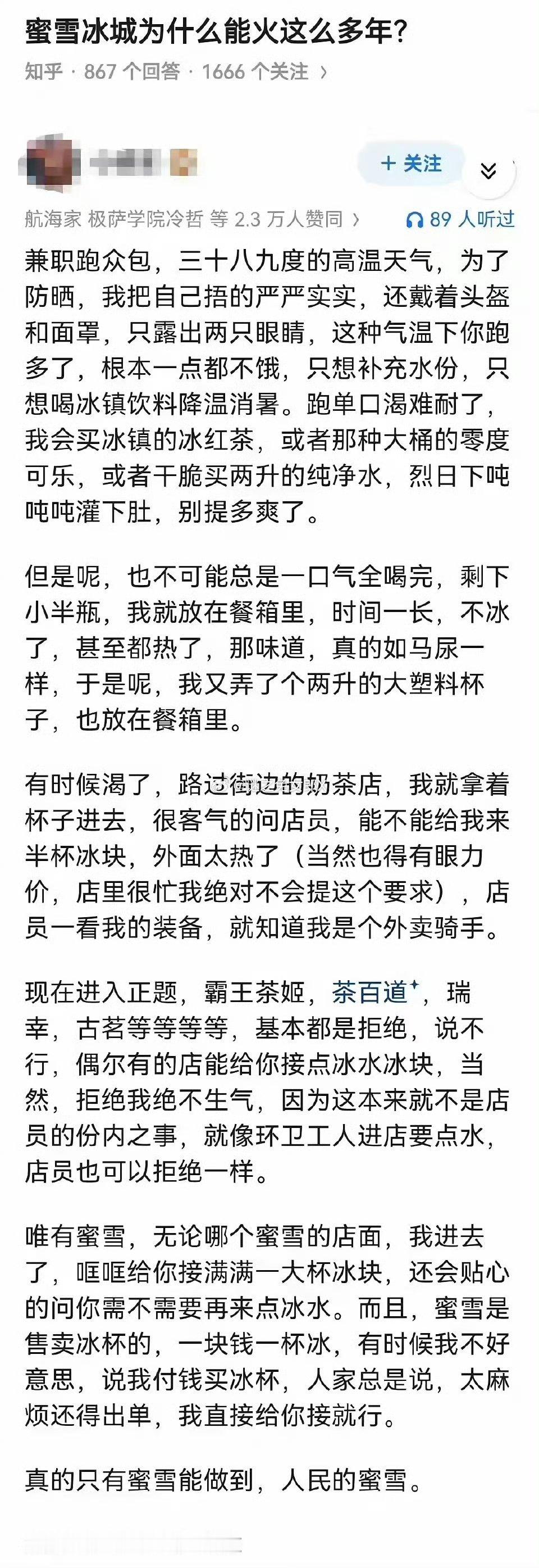 蜜雪冰城原来这么温暖！