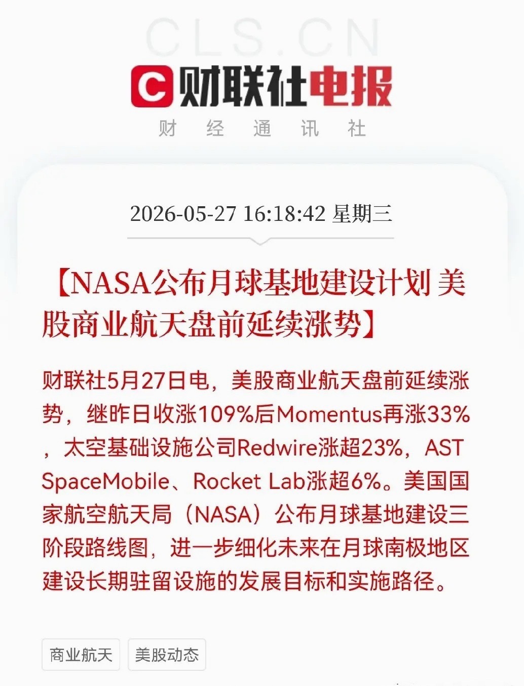 突发利好！商业航天大利好！明天商业航天要扛大旗了，预计要大爆发了下午4点18分，
